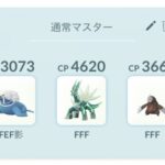 【ポケモンGO】急募！通マスで構築難易度が優しくてそこそこ強いPT！