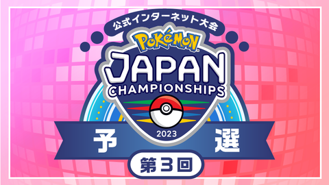 【ポケモンSV】『ジャパンチャンピオンシップス2023』で多くの不具合が発生。参加者は阿鼻叫喚の模様…
