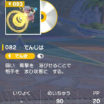 【ポケモンSV】鬼火は慎重に覚えるやつ選んでるっぽいのに電磁波はクソほど雑に渡してんの草