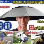 【ポケモンGO】「真夏スマホ熱暴走対策」一番は日傘で影を作る事？