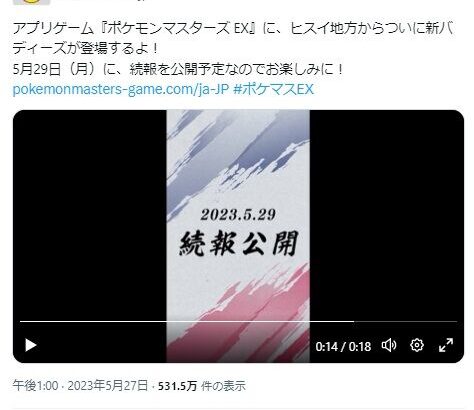 ポケマスで「ヒスイ勢」実装確定！またあの邪神が余計な事しでかしたのか？