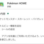 ポケモンHOMEのメンテ開けが待ちきれない勢！！！