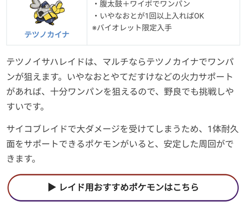 【ポケモンSV】企業ウィキさん、テツノイサハ相手に「初手腹太鼓カイナ」を全力オススメして野良を混沌にしてしまう