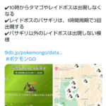 【ポケモンGO】バサギリデイ反省会！「ソロで余裕！こういうので良いんだよ」「ゲンシカイオーガ大活躍」「アメXL出ない不具合も？」