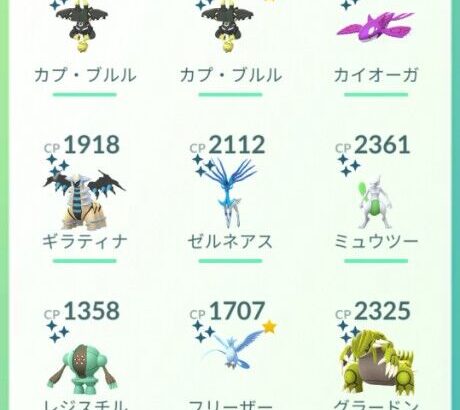 【ポケモンSV】ポケGOやってる勢の伝説ポケモン所持数