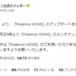 【朗報】ポケモンHOMEが5月30日に大型メンテ決定！！！