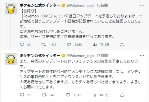 【ポケモンSV】公式「海外の公式が24日HOME解禁と言ったが、あれは嘘だ」