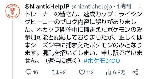 【ポケモンGO】GBL「速成カップ」のルールが直前で変更！本カップ中に捕まえたポケモン→今シーズン捕まえたポケモンへ