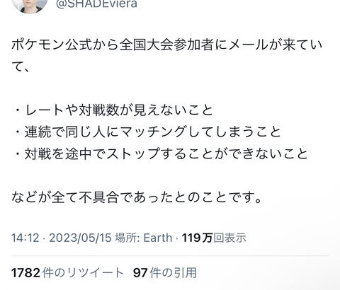 ポケモン世界大会の権利を決めるPJCS本戦で発生した出来事