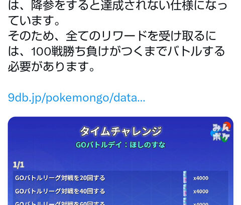 【ポケモンGO】GBD有料タイムチャレンジの内容が判明！まさかの地獄の様な内容！