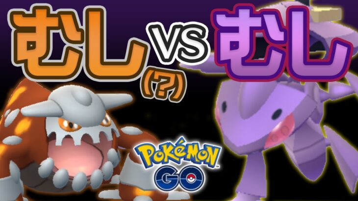 【ポケモンGO】伝説レイド「ゲノセクト」はソロ討伐可能！