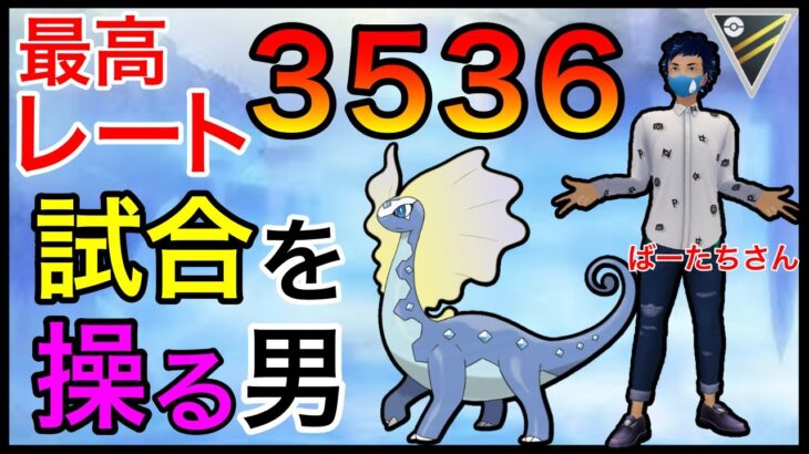 【ポケモンGO】GBLハイパー「アマルルガ草草」が流行る