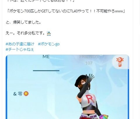 ポケモンGOレイドしてたら女子高生4人組近くにチートしてる奴おる捕獲数700なのにTL40インチキや