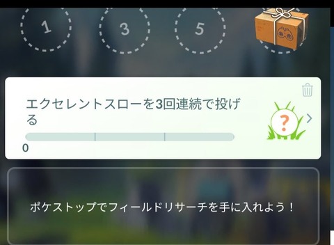 ポケモンGO急募エクセレントスローを回連続で投げるこいつの倒し方