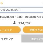 【ポケモンSV】ランクマ5月(シーズン6)の対戦人口が判明！！！