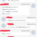 某ネットショップでポケカ購入したら脅迫みたいな文章が届いた