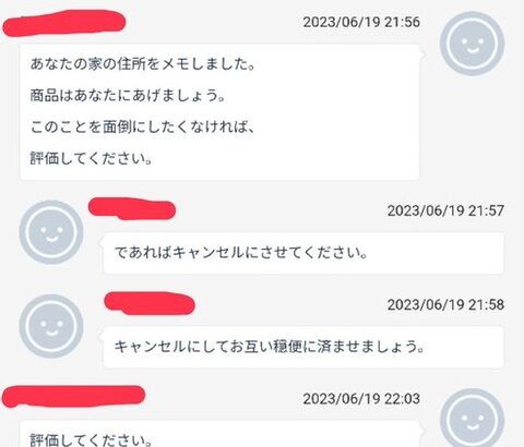 某ネットショップでポケカ購入したら脅迫みたいな文章が届いた