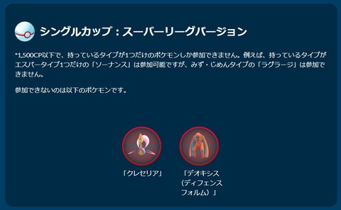 ポケモンGOGBL単タイプ限定シングルカップSL開幕活躍できそうなポケモンは