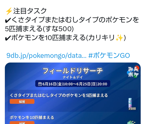 ポケモンGO色違いカリキリの初実装カリキリが出現するフィールドタスクはこれ