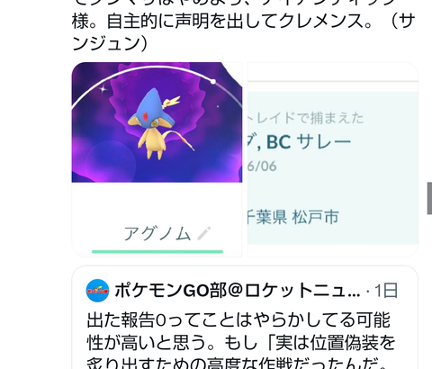 【ポケモンGO】「リモパスで色違い出ない問題」騒がれ出して2日後、急に色違いが出始めるｗｗｗ