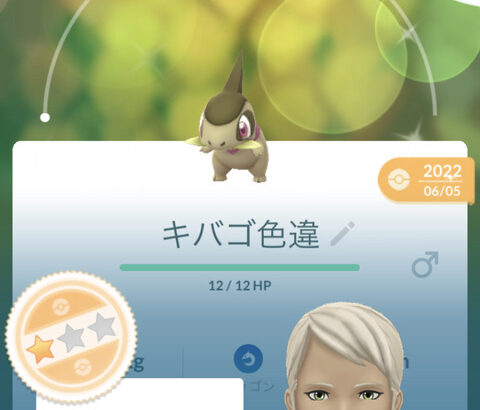 【ポケモンGO】お前ら「キバゴ100％」持ってる？