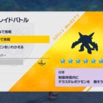 【ポケモンSV】レイド用アタッカーはこれ育ててるから参考にしてくれ