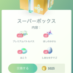 ポケモンGOリモパスの値上げ&回数制限から数か月周囲の環境どう変わった