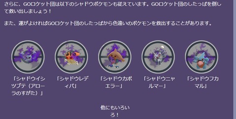 ポケモンGOフカマル以外に活躍しそうな新シャドウポケモンは