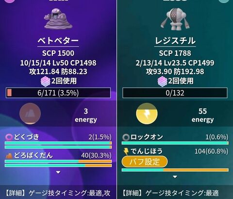 ポケモンGOGBLシングルカップベトベターが獅子奮迅の活躍