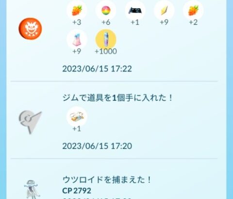 ポケモンGOラスト1球100個体値のウツロイドマスターボール投げる投げないCP:2256/2821