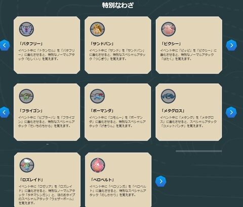 ポケモンGOフェスで特別な技を習得できるポケモンが判明