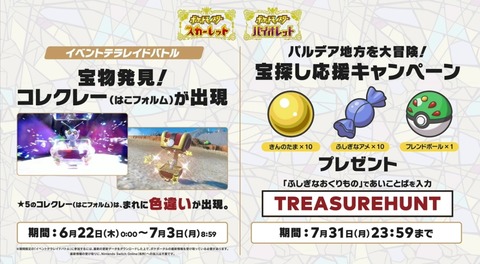 ポケモンSVコレクレーレイドで早速バグがでも今回は対応早かったな