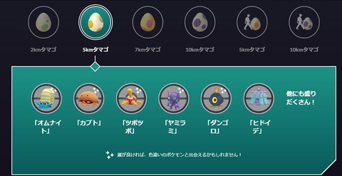 ポケモンGO今期の5キロタマゴが大ハズレ枠と話題に