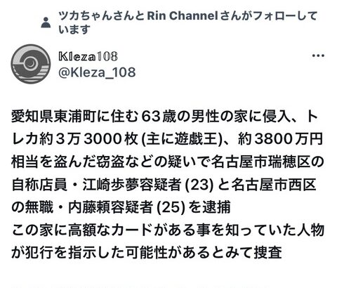 ポケカコレクター有名人でも無いのに自宅特定され窃盗されるこれどっかで購入経歴とか情報漏らしてる奴いない