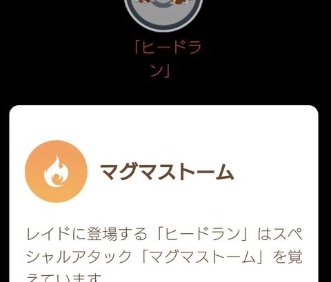 ポケモンGOマグマストームを覚えたヒードランどれくらい強いの