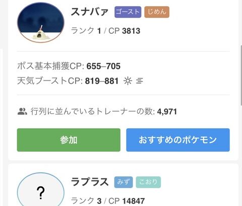 【ポケモンGO】スナバァ、レイドアプリで異例の5000人の行列！