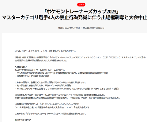 【ポケモンSV】世界大会韓国代表戦、大会運営へ抗議の意味で「ゆびをふるPT」にしたら反逆行為と見なされ失格処分に