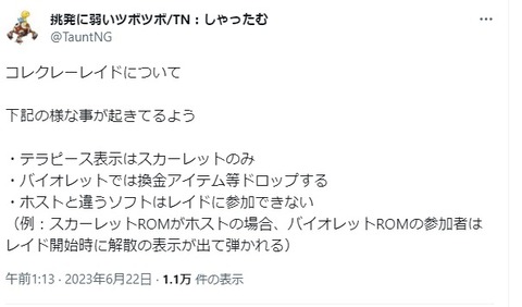 ポケモンSVスカーレット民に試練スカ版にだけ重篤バグ発生何をどうしたらこんな事が起きるの