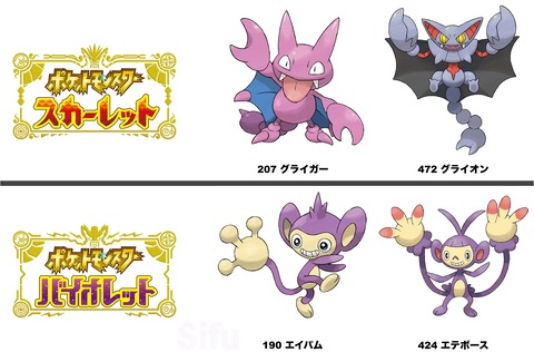 ポケモンSVDLC各ver限定グライガーとエイパム言うほど釣り合ってるか