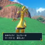 ポケモンSVサーフゴーの色違いHOMEだと分かりやすいこれが正しい色だったのか