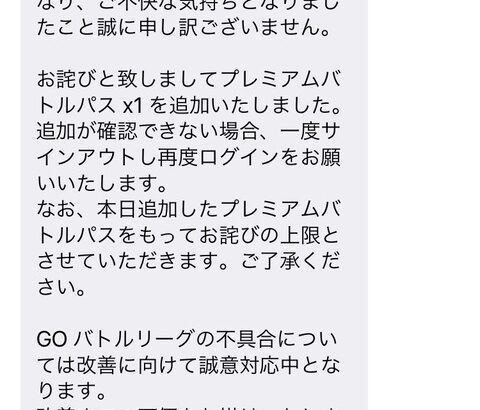 ポケGOナイアン不具合報告するのは良いけどお詫びアイテムはこれで最後なこれ