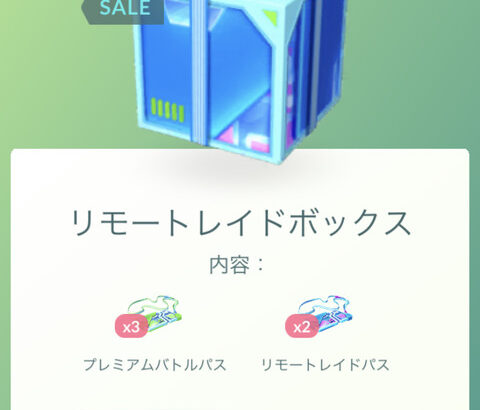 【ポケモンGO】シャドウレイドはナイアンの「リモパス憎し」から産まれた産物である可能性