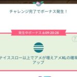 【ポケモンGO】グローバルチャレンジ達成！アメ増量のボーナス発生中！！