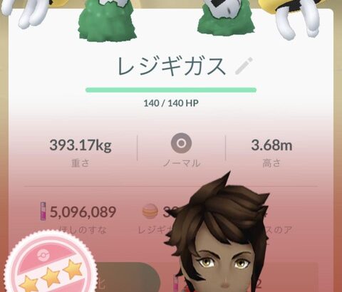 ポケモンGO急募レジギガスFFFの使い道