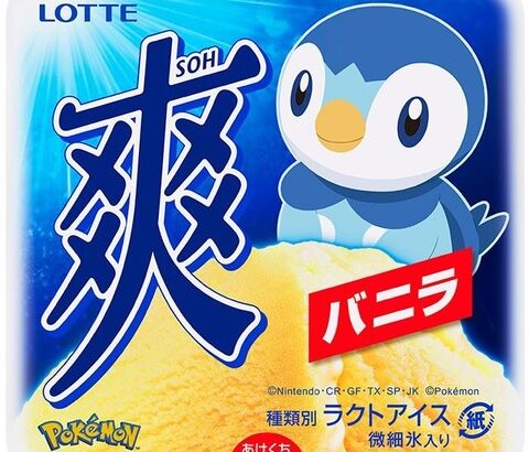 朗報ポケモンコラボのロッテ爽かわいい