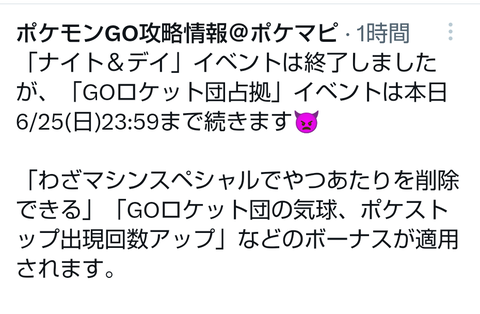 ポケモンGOやつあたり消し忘れ勢次の機会は順当に行けば3か月後の9月か