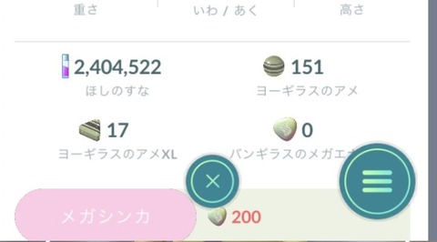 【ポケモンGO】バンギに「メガエナジー」の項目追加！本日から技マシンでぶんまわす習得可能に！