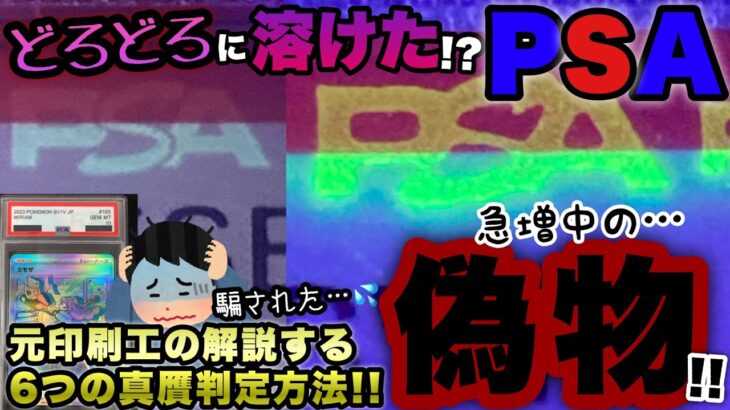 ポケカPSA鑑定詐欺まで横行