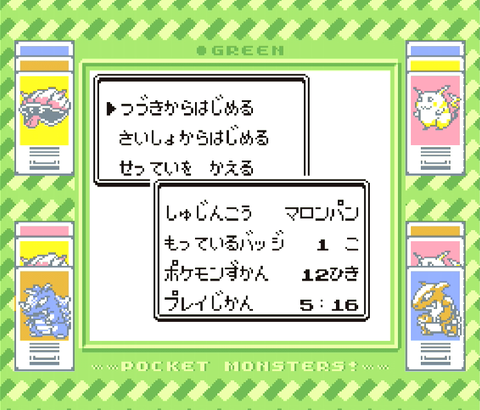 初代ポケモンがセーブしてもまた最初からになるのって割とみんな通ってきた道なんか？