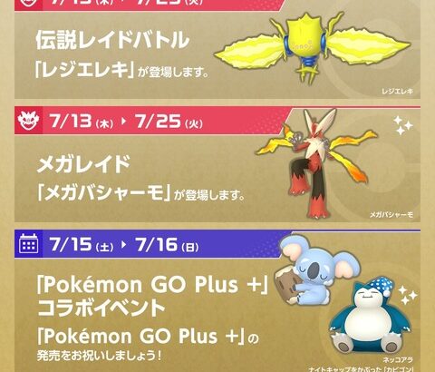 【ポケモンGO】今月イベント無い「虚無期間」多くない？ゴプライベの次は週末のリオルまで何も無し？